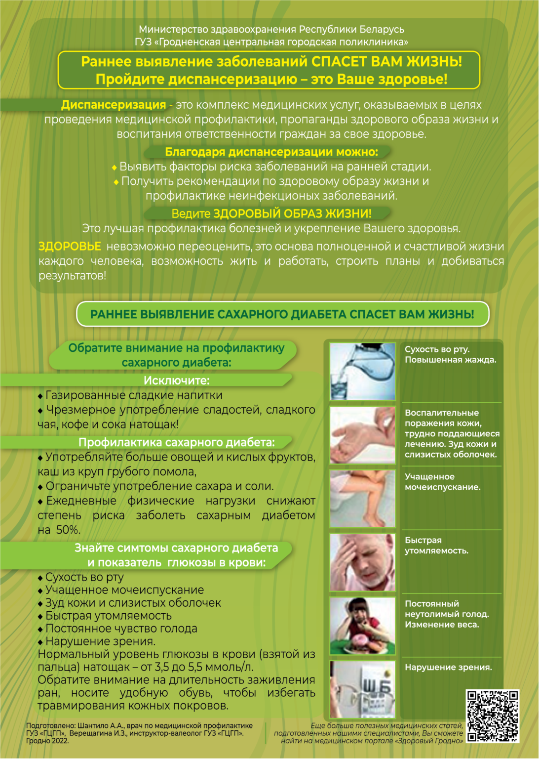ЗОЖ Буклет 1. Диспансеризация