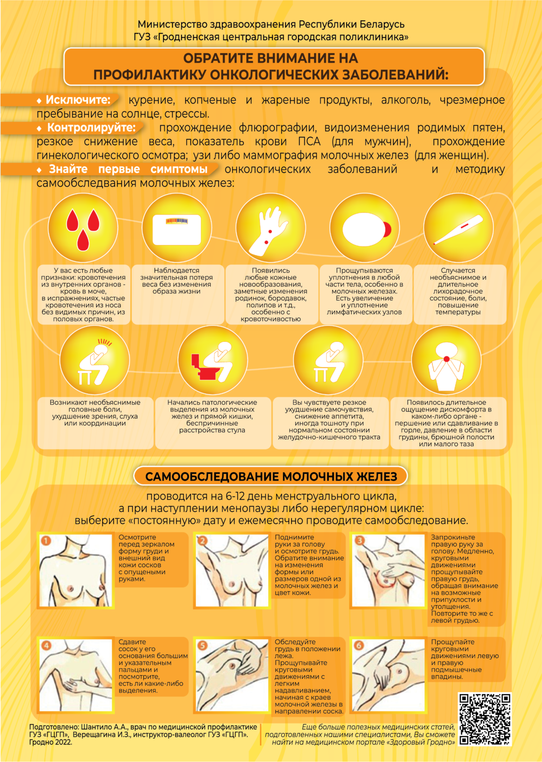 ЗОЖ Буклет 6. Онко