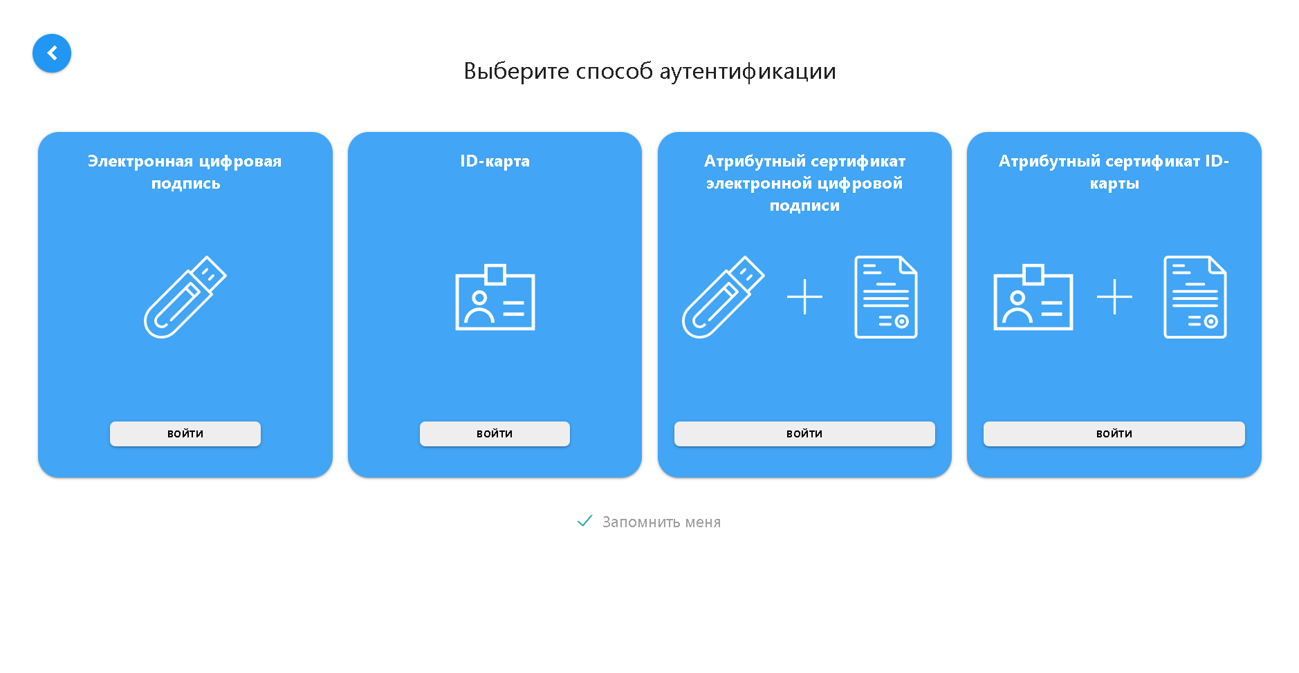 5 Нажимаем "Войти" в блоке электронно-цифровая подпись
