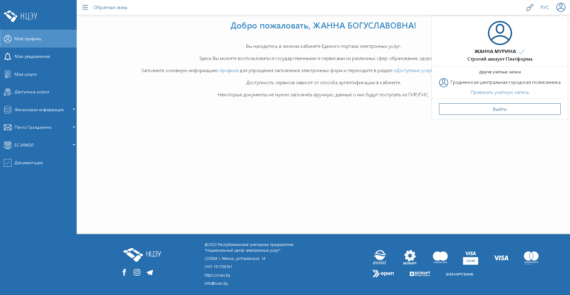 2 В левом верхнем углу счелкаем на значок профиля и выбираем "Гродненская центральная городская поликлиника"