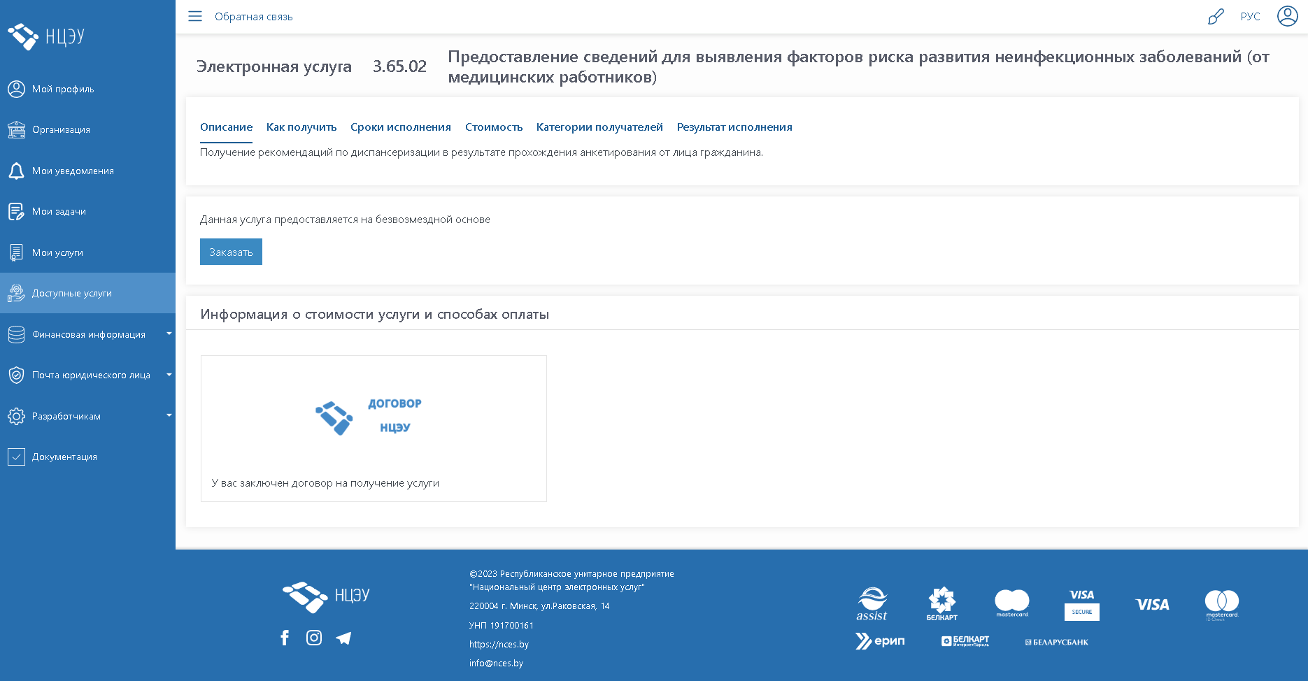 3. Ждем когда появится кнопка и нажимаем "заказать"