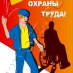31 июля 2023 г. в ГУЗ «Гродненская центральная городская поликлиника» проводится городской День охраны труда