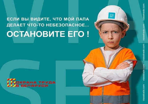 Охрана труда