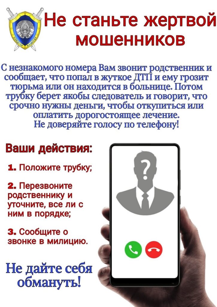 Инфографика мошенники 1