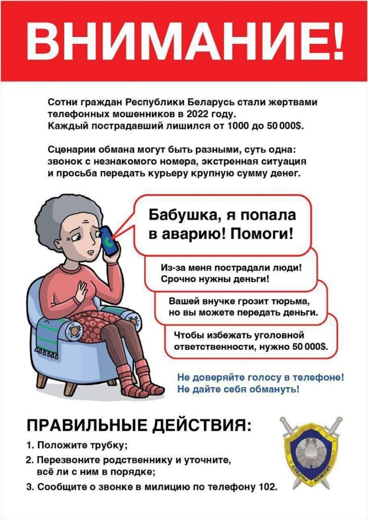 Инфографика мошенники 5