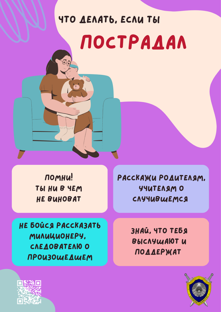 Инфографика насилие 1
