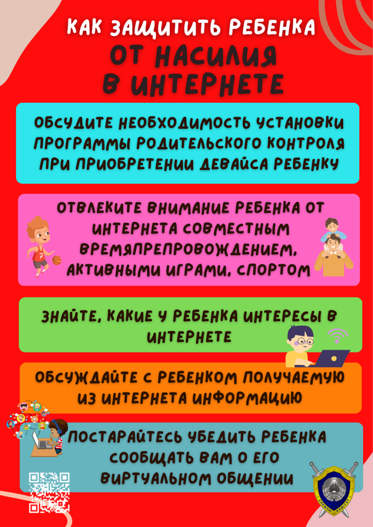 Инфографика насилие в Интернете 1