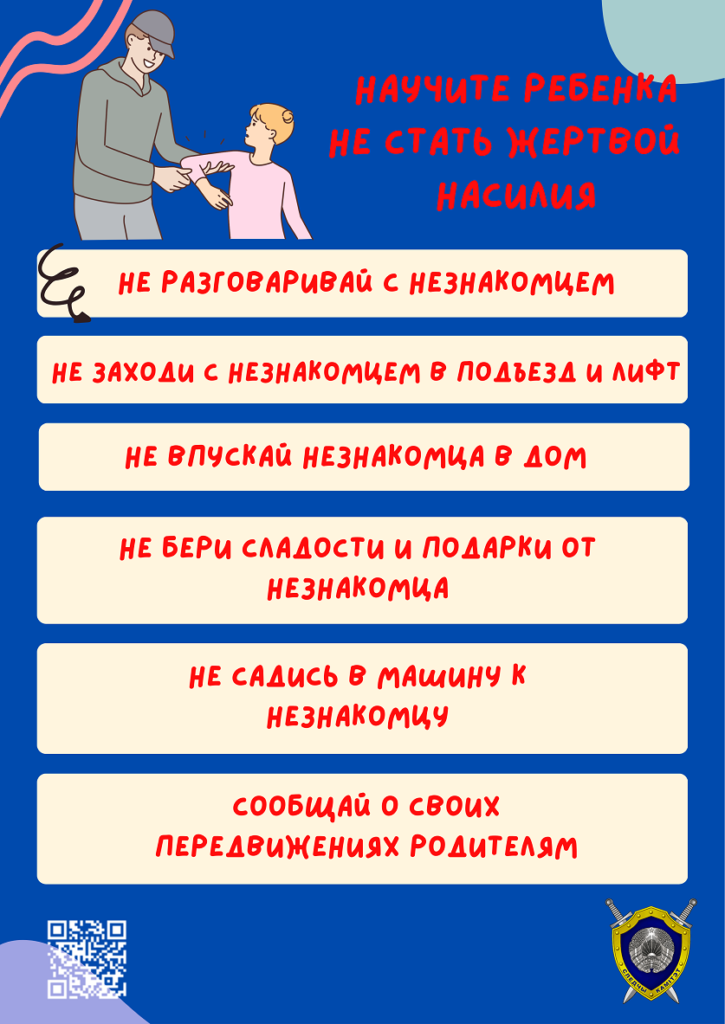 Инфографика насилие дети 1