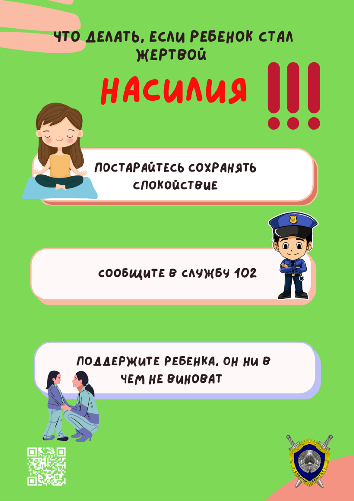 Инфографика насилие дети 3