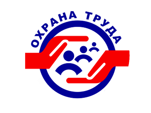 9 октября 2023 года  проводится городской День охраны труда с единой повесткой: «Обеспечение работающих санитарно-бытовыми помещениями»