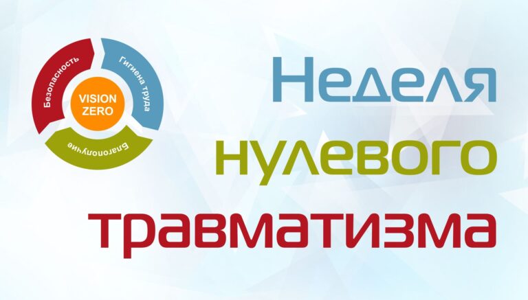 День охраны труда с единой повесткой: «Обеспечение безопасности труда при проведении работ повышенной опасности»