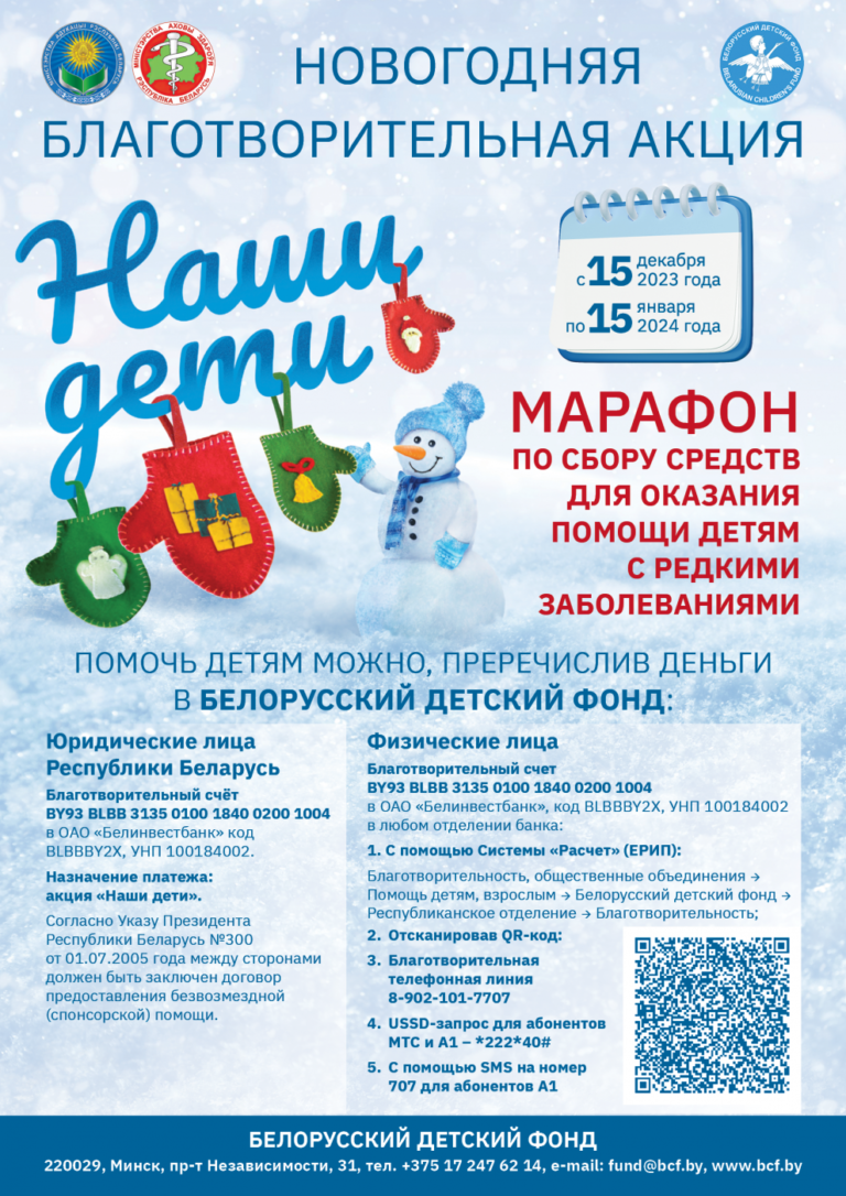 Благотворительная акция «Наши дети»