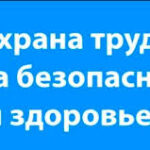 С 12 по18 февраля 2024г. проводится мероприятие «НЕДЕЛЯ НУЛЕВОГО ТРАВМАТИЗМА»
