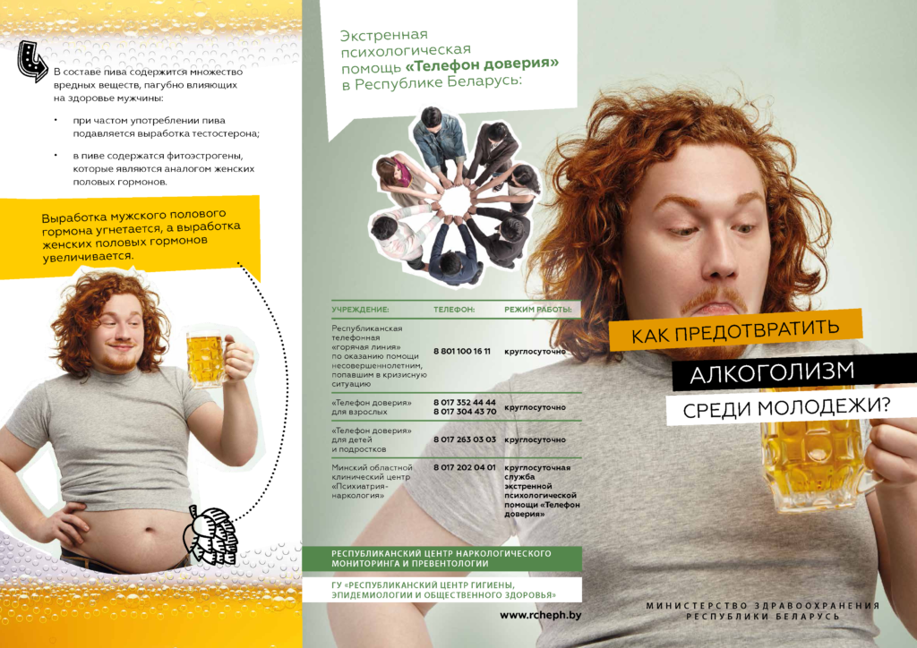 ЗОЖ буклет19. Как предотвратить алкоголизм среди молодежи1