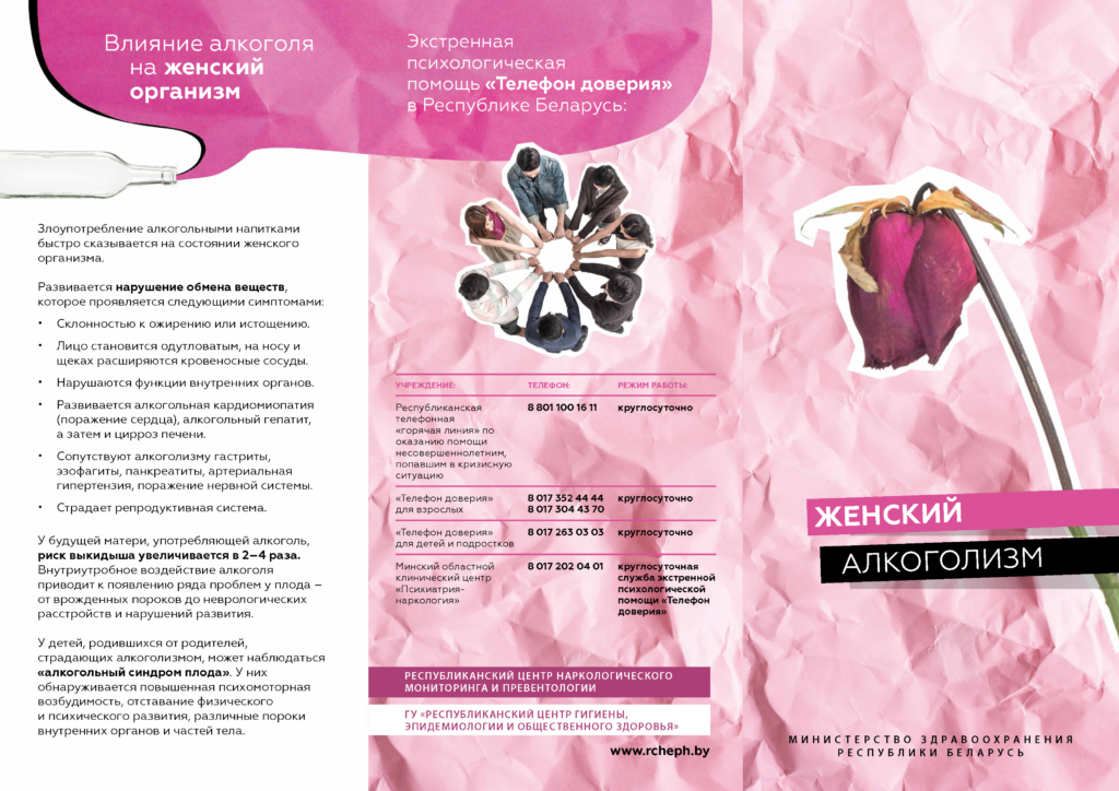 ЗОЖ буклет20. Женский алкоголизм1