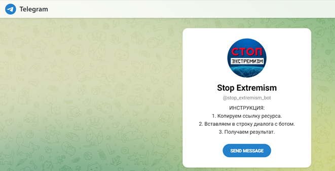 СТОП! ЭКСТРЕМИЗМ!