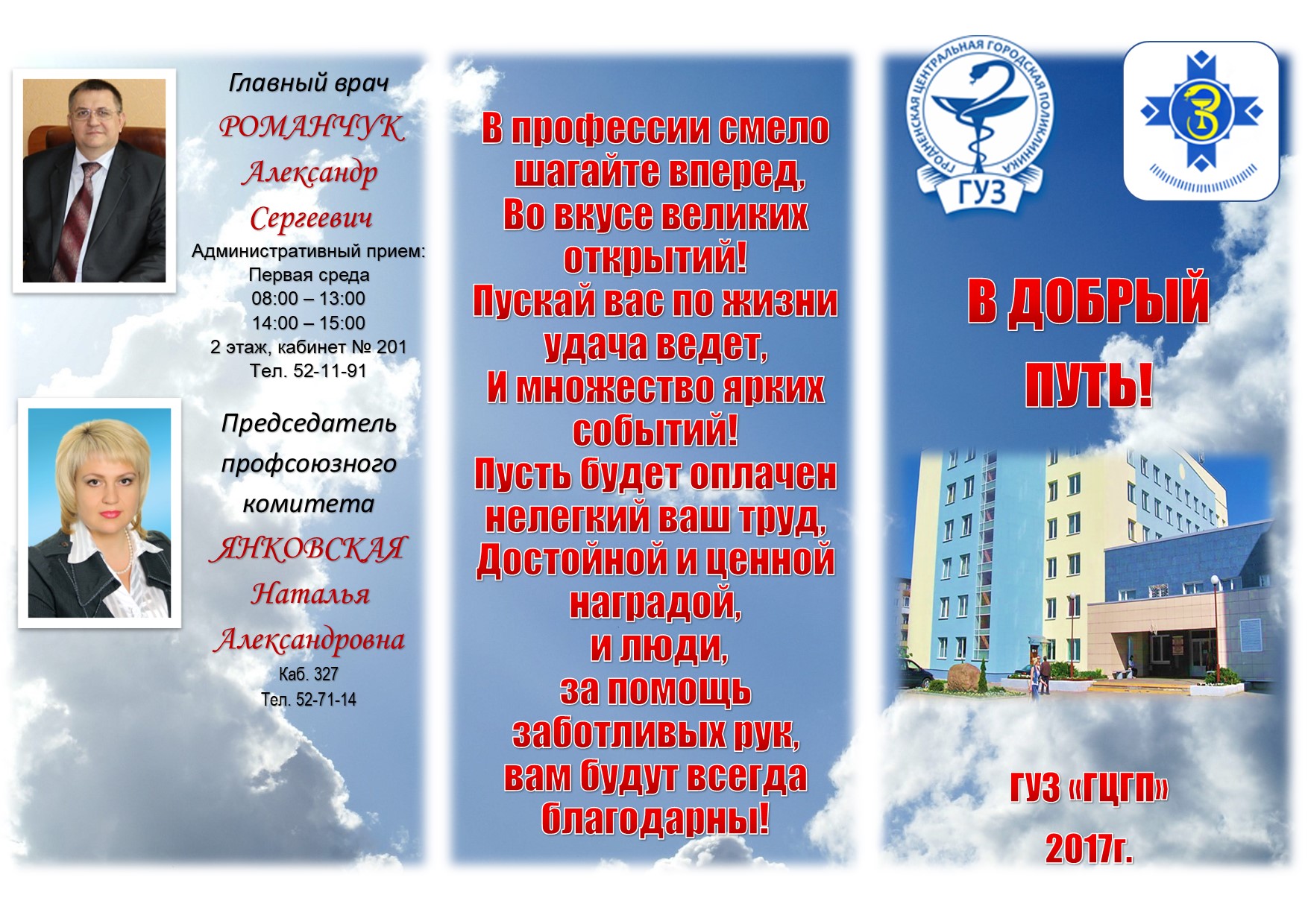 Буклет Профком 1