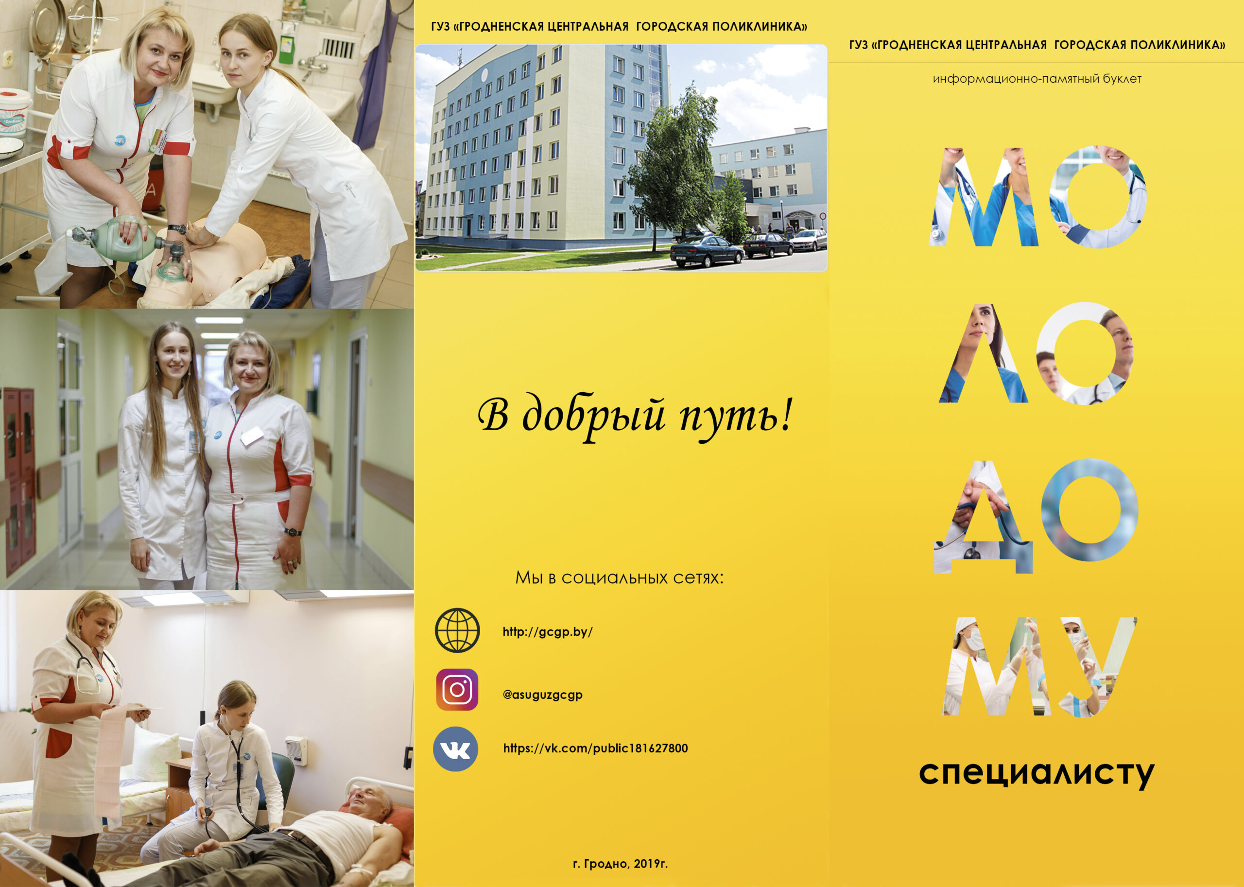 Буклет Профком 19
