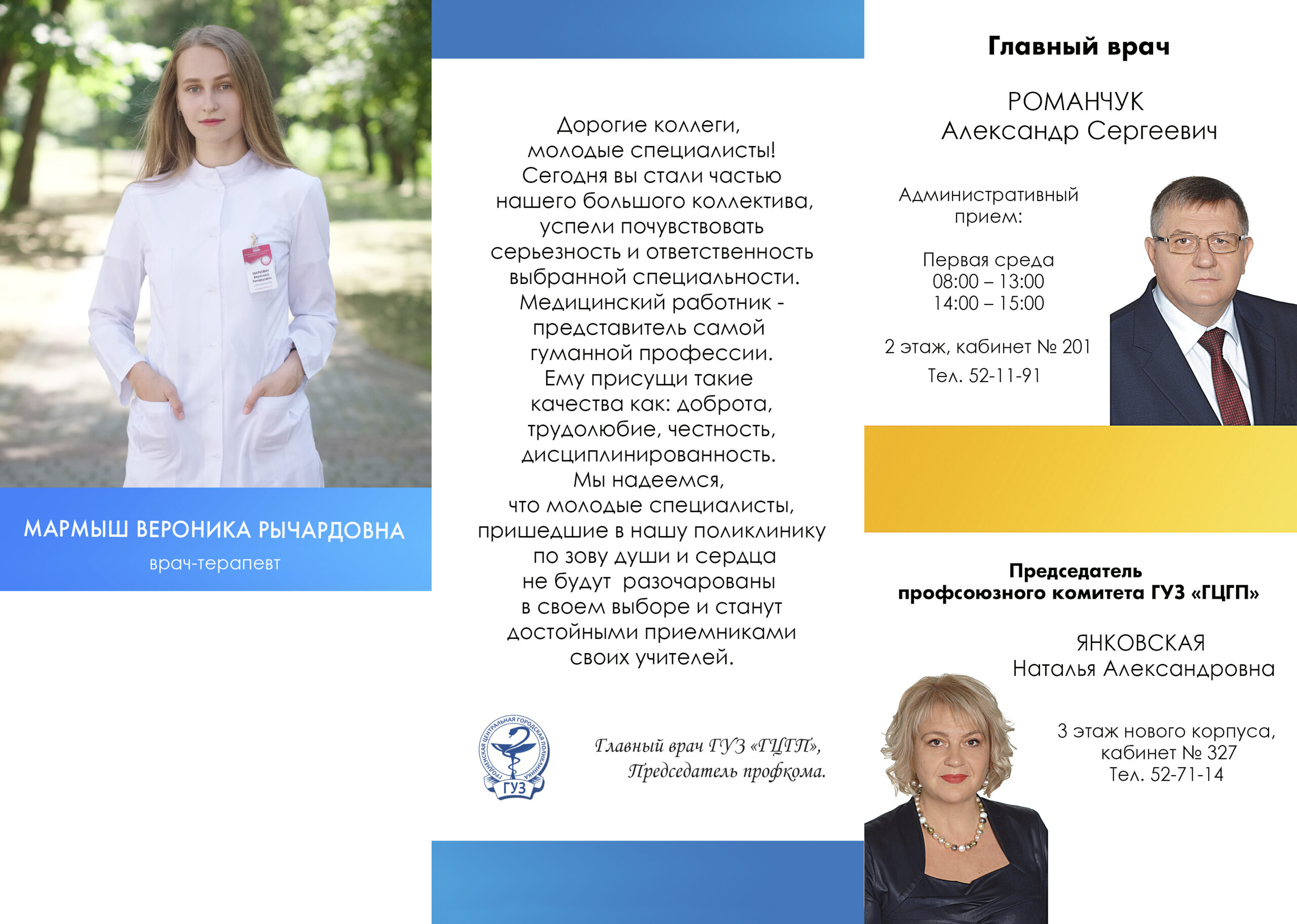 Буклет Профком 20