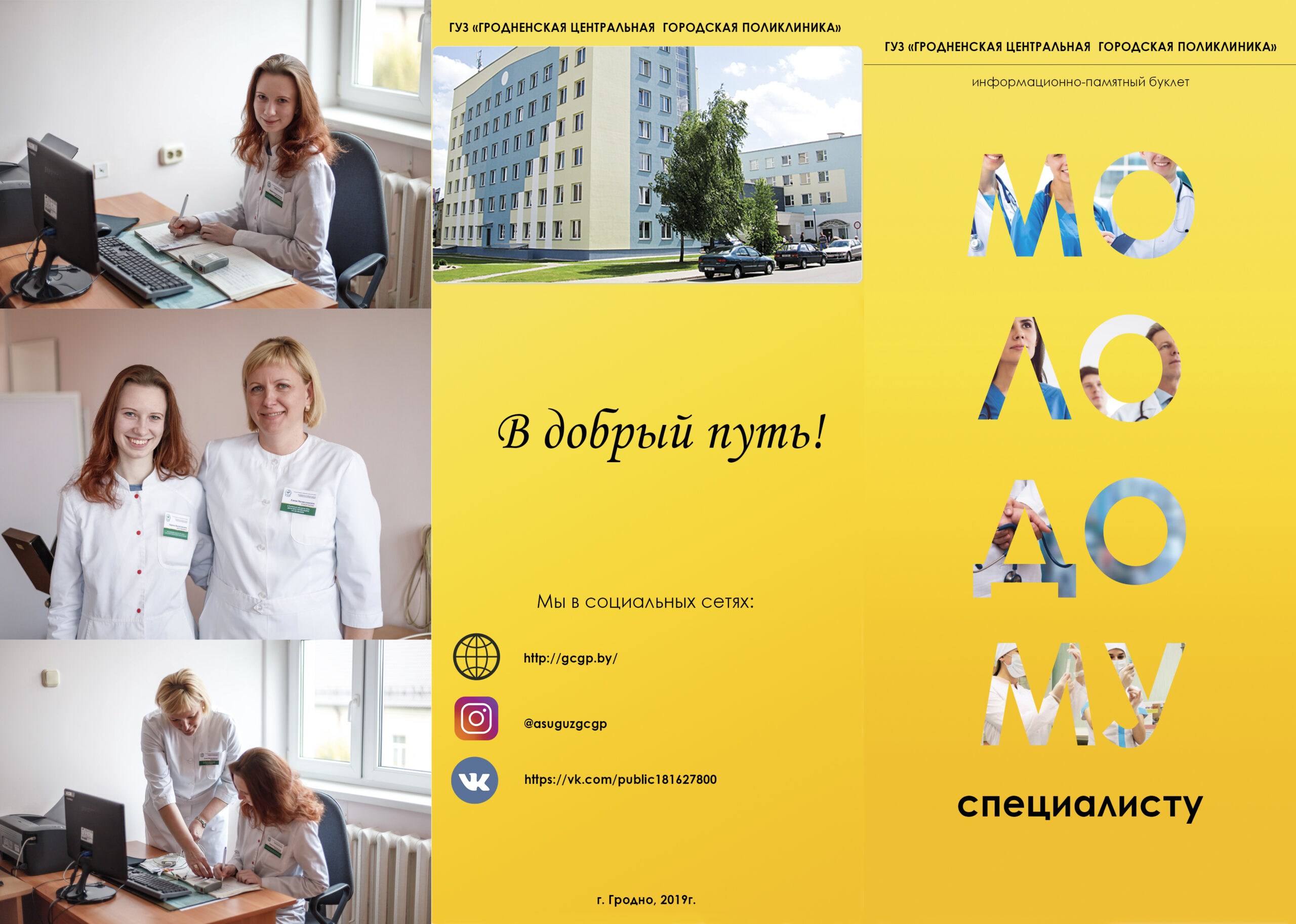 Буклет Профком 21