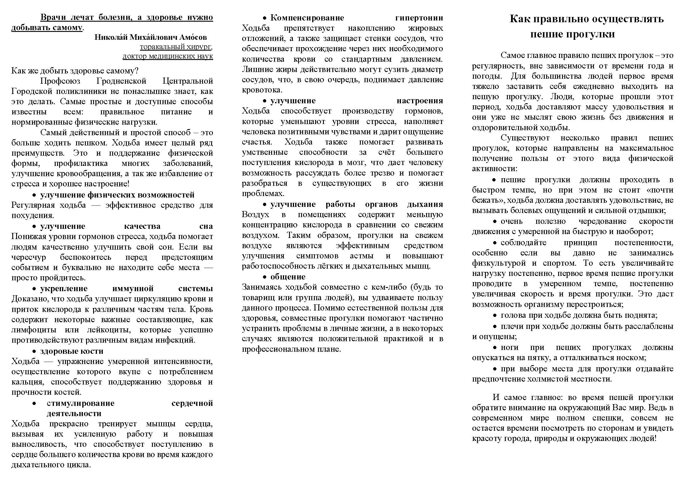 Буклет профком Врачи лечат болезни1