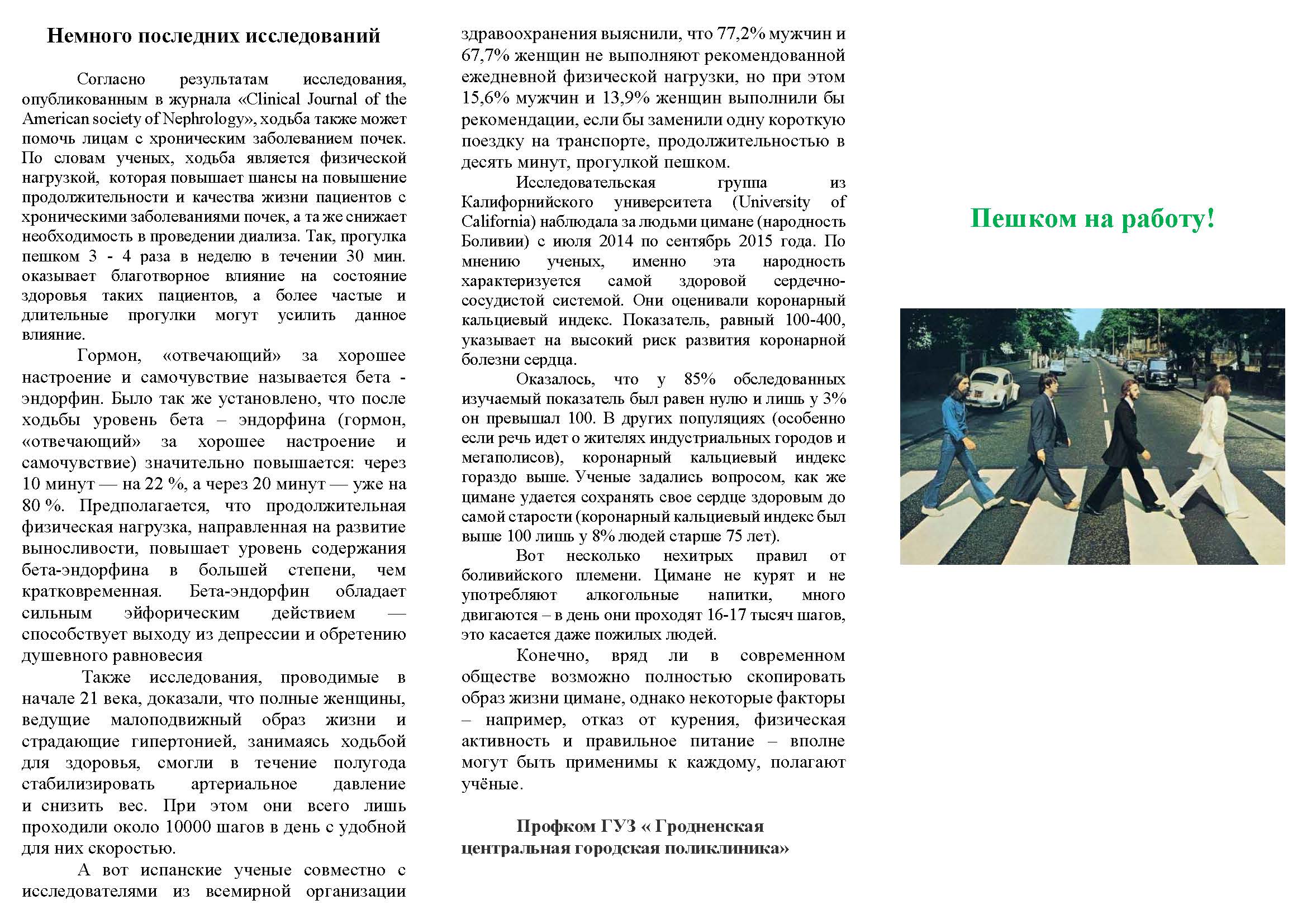 Буклет профком Врачи лечат болезни2