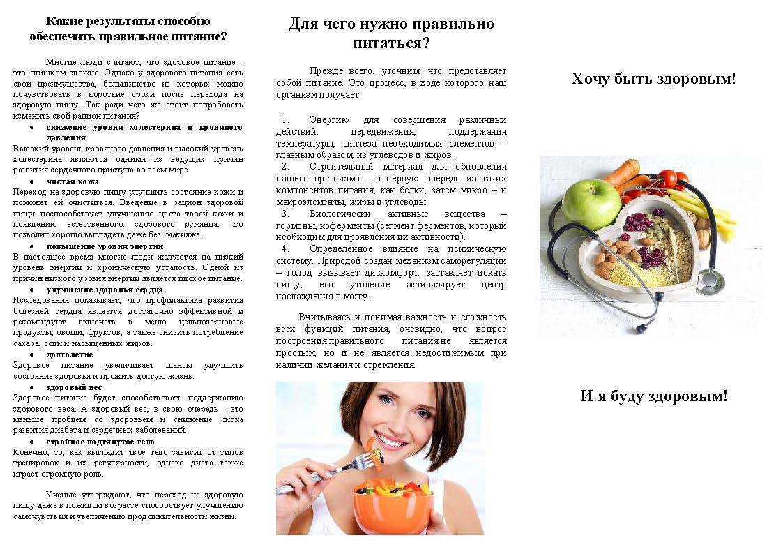Буклет профком Питание1