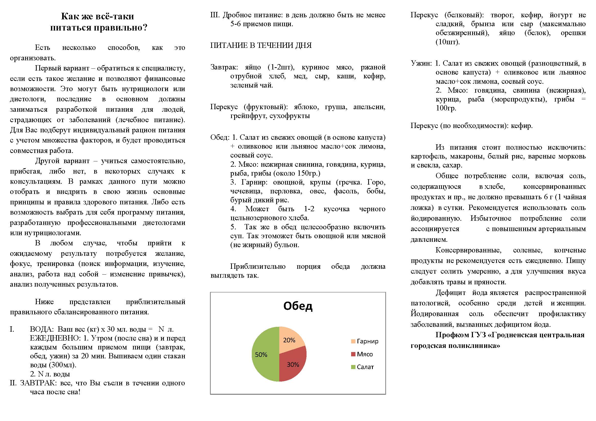Буклет профком Питание2