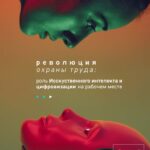 Всемирный день охраны труда