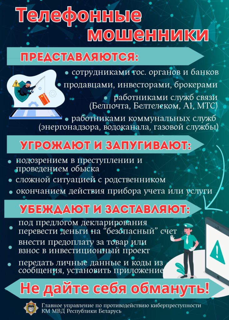 Телефонные мошенники 1