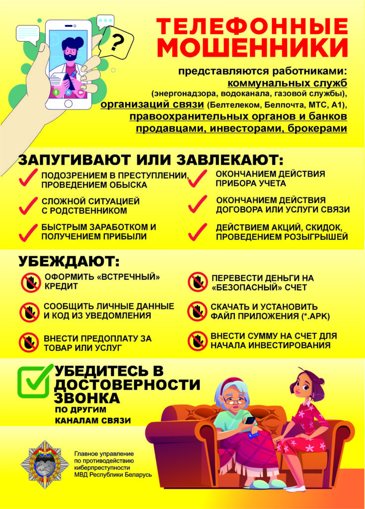 Телефонные мошенники