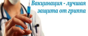 вакцинация