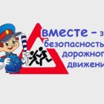 С 1 по30 ноября 2025г.  в учреждении проводится  Месячник дорожной безопасности