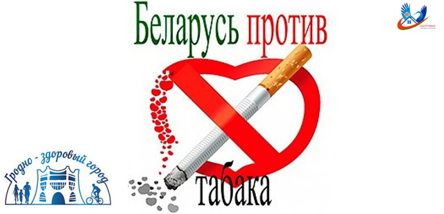 Табак – скрытый враг