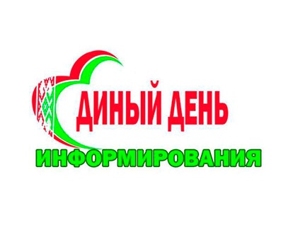 19.03.2026г. в 14.00. в актовом зале состоится единый день информирования