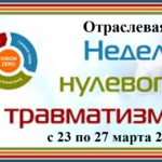 Обеспечение безопасности труда при проведении весеннего осмотра зданий и сооружений