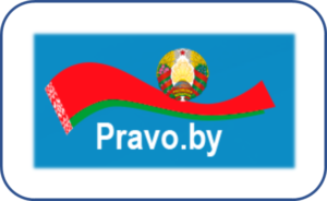 Национальный правовой Интернет-портал Республики Беларусь