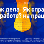 Всемирный день охраны труда — 28 апреля 2026