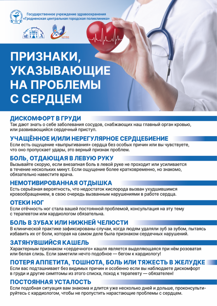 ЗОЖ буклет23. Признаки указывающие на проблемы с сердцем