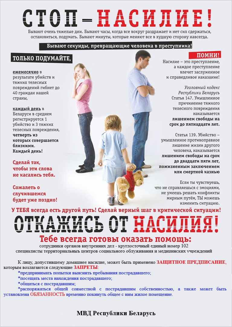 Предупреждение домашнего насилия!