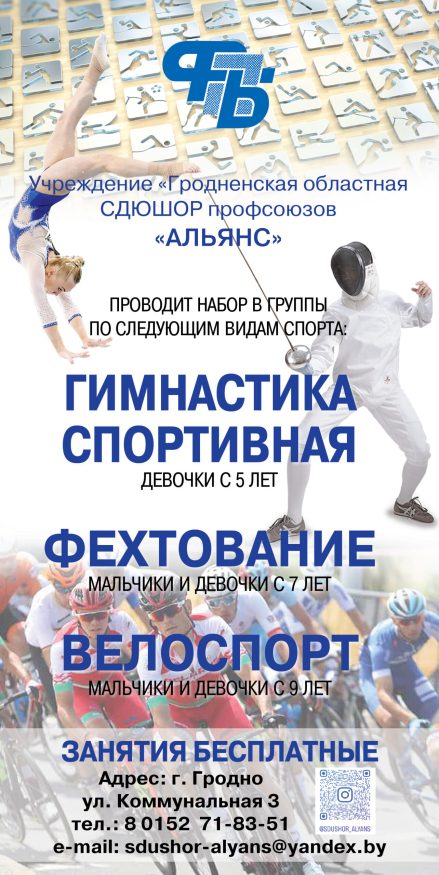 Альянс г.Гродно